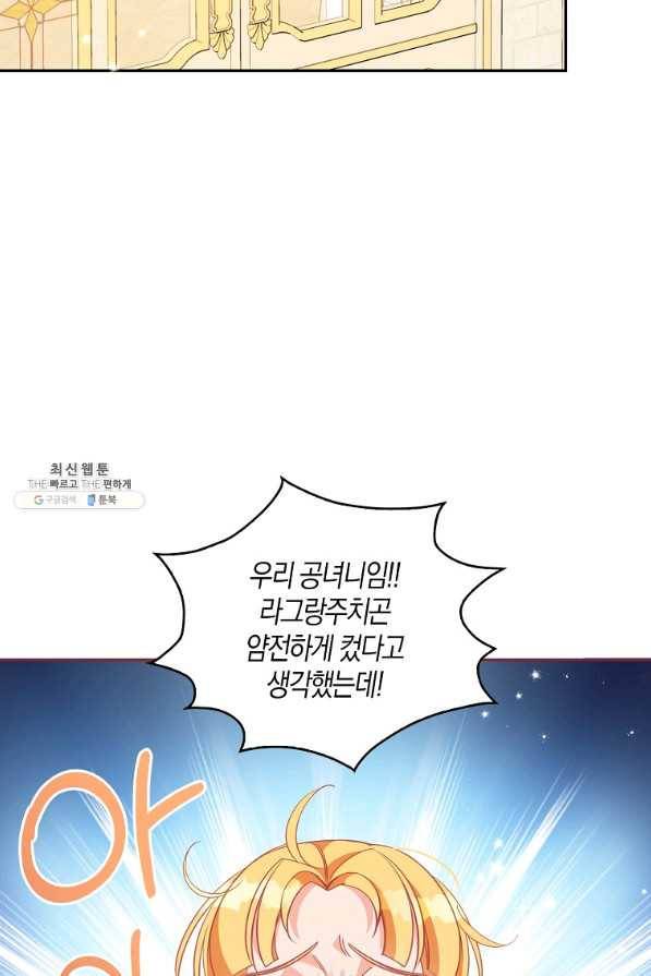 악당 대공님의 귀하디귀한 여동생 64화 2