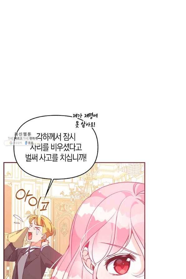악당 대공님의 귀하디귀한 여동생 64화 5