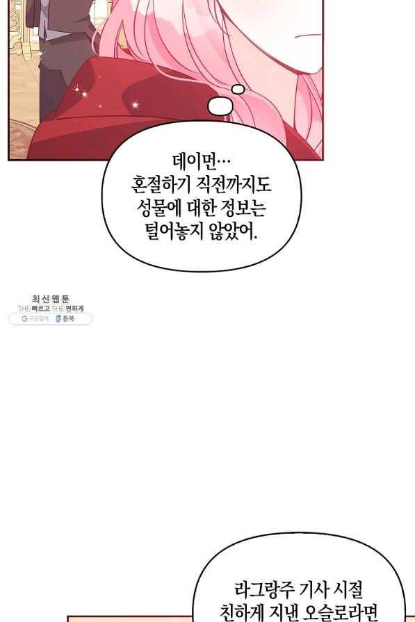악당 대공님의 귀하디귀한 여동생 64화 6