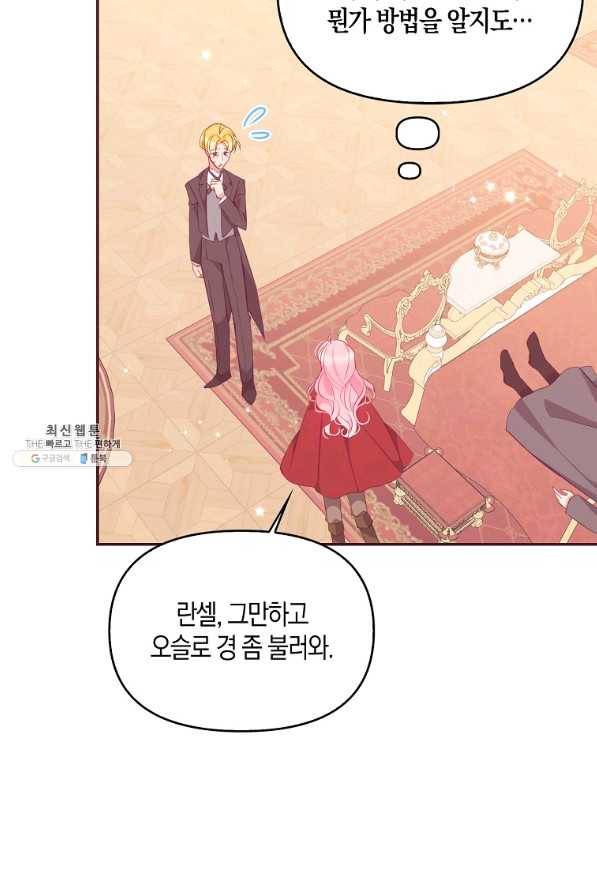 악당 대공님의 귀하디귀한 여동생 64화 7