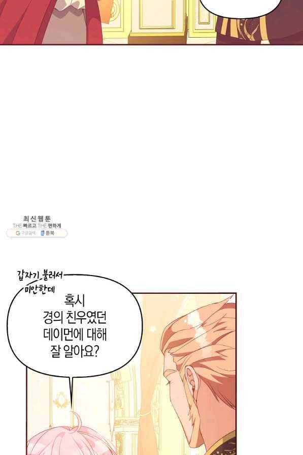 악당 대공님의 귀하디귀한 여동생 64화 11