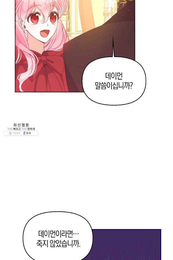 악당 대공님의 귀하디귀한 여동생 64화 12