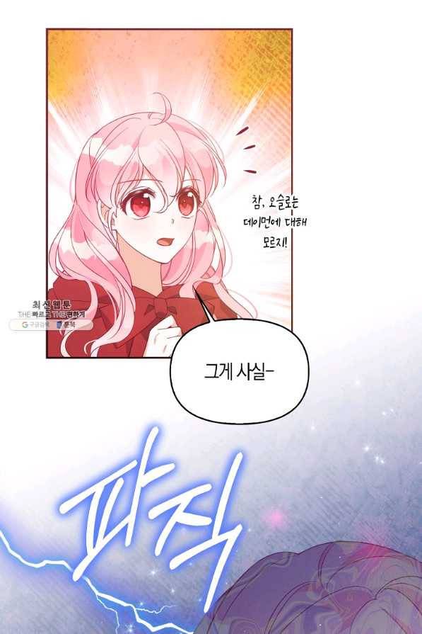 악당 대공님의 귀하디귀한 여동생 64화 14