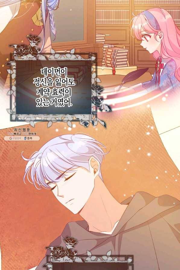 악당 대공님의 귀하디귀한 여동생 64화 16