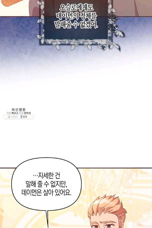 악당 대공님의 귀하디귀한 여동생 64화 17