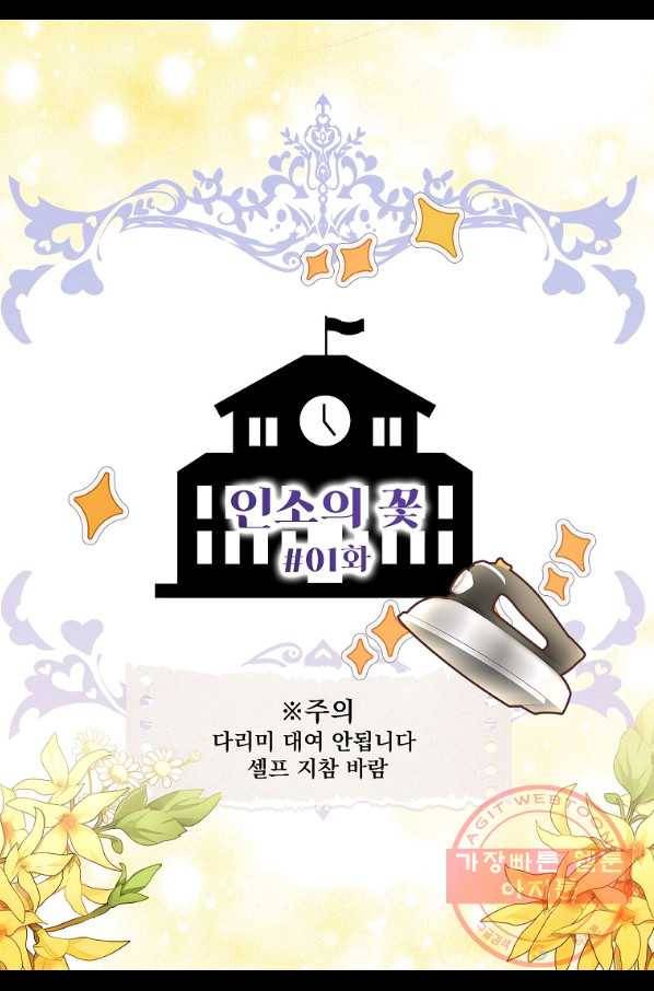 구경하는 들러리양 인소의 꽃 1화 2