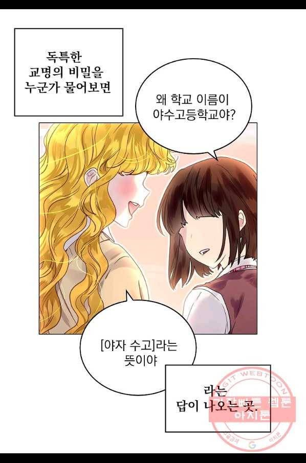 구경하는 들러리양 인소의 꽃 1화 4