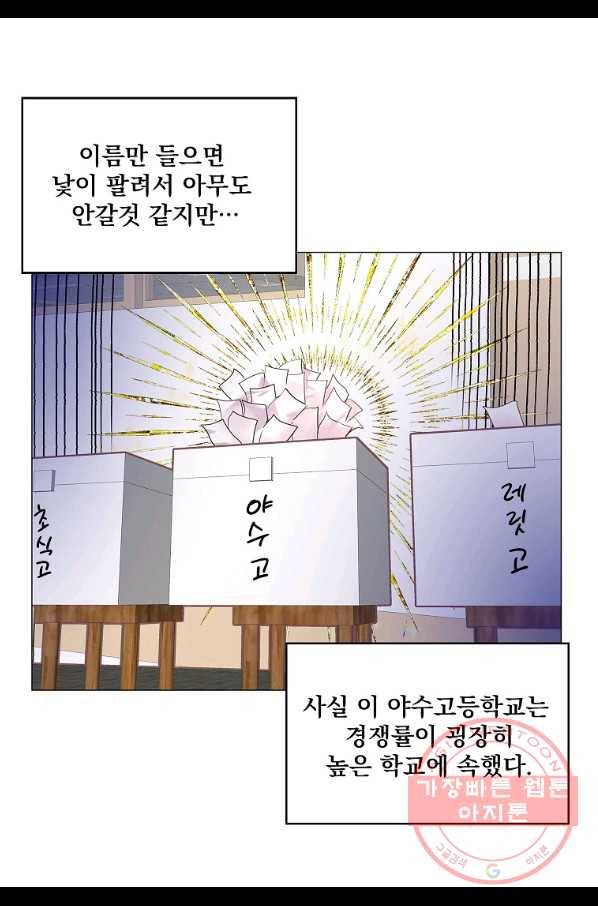 구경하는 들러리양 인소의 꽃 1화 5