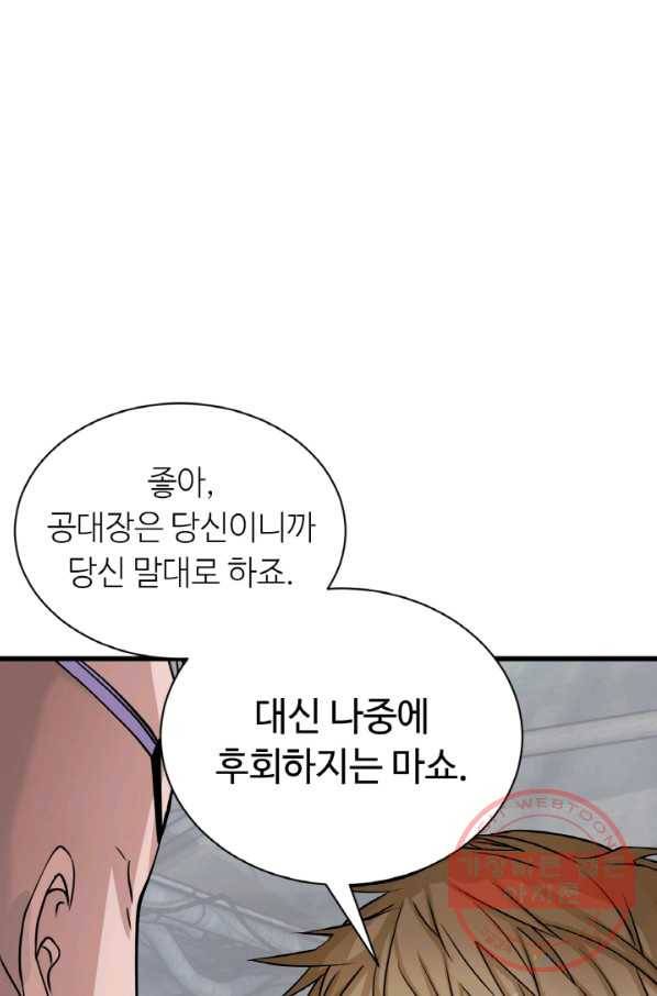 무패의 랭커 39화 1