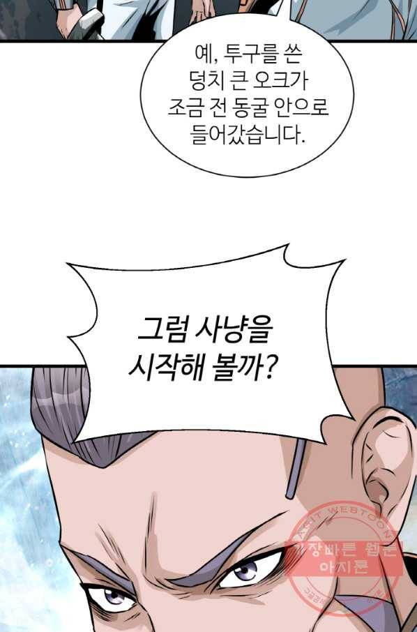 무패의 랭커 39화 10
