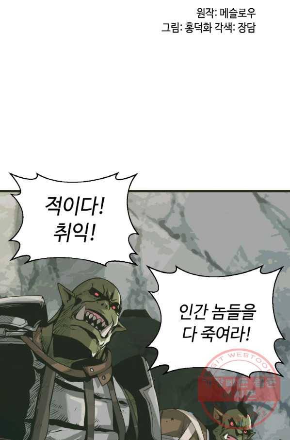 무패의 랭커 39화 12