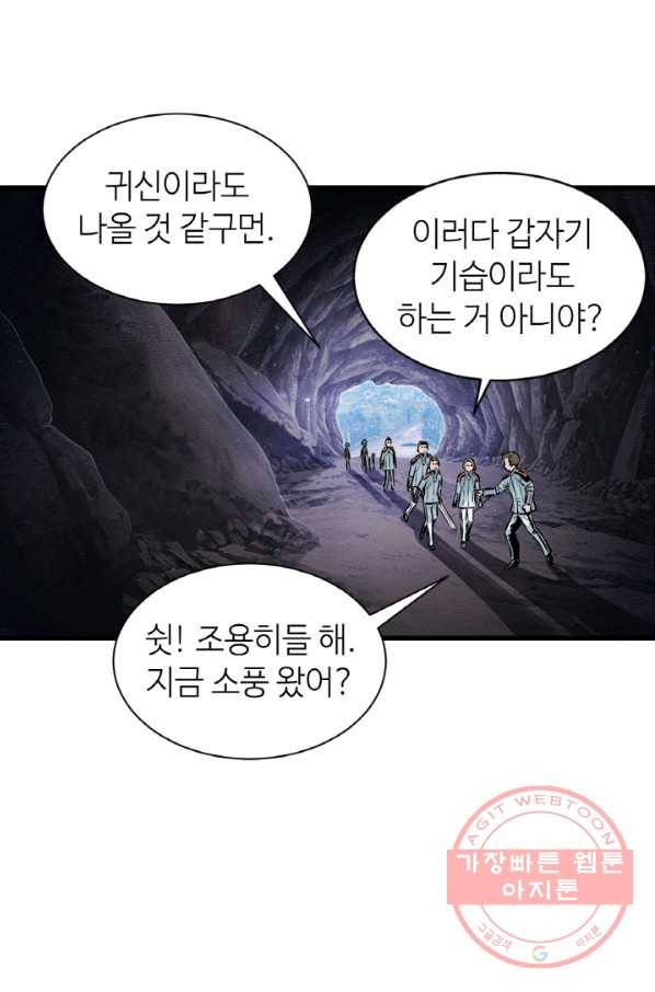 무패의 랭커 39화 18