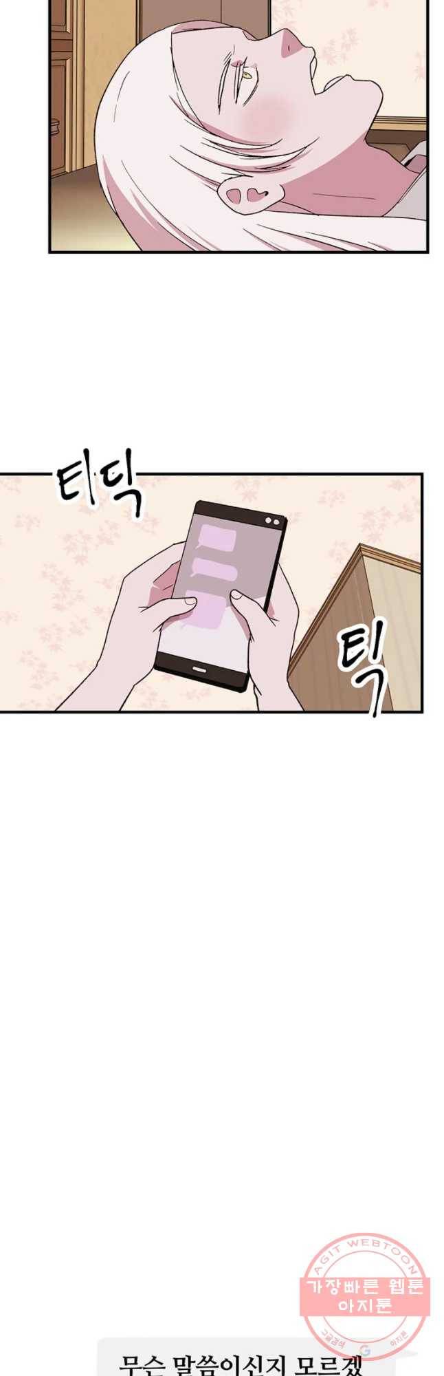 쥐덫 51화 8