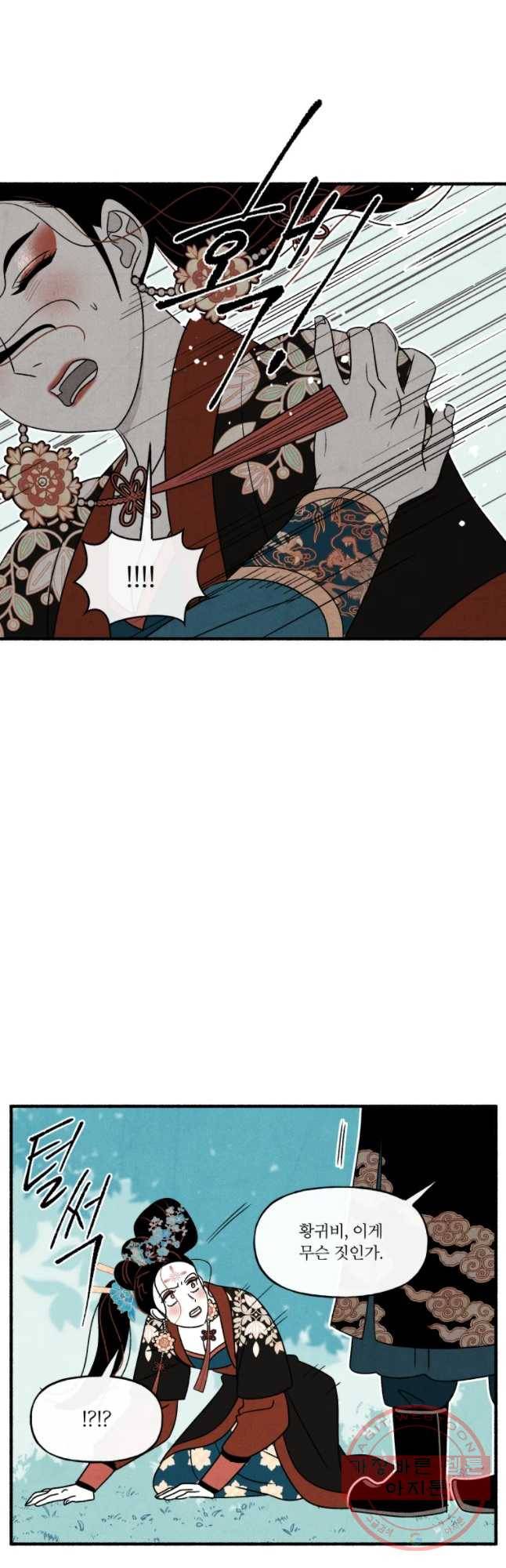 후궁공략 96화 5