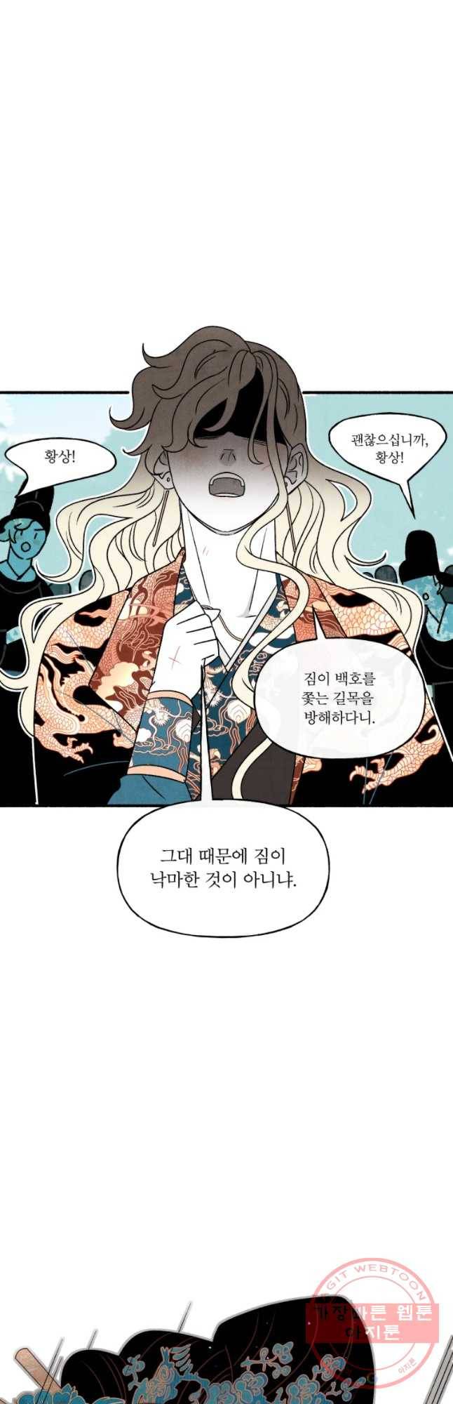 후궁공략 96화 6