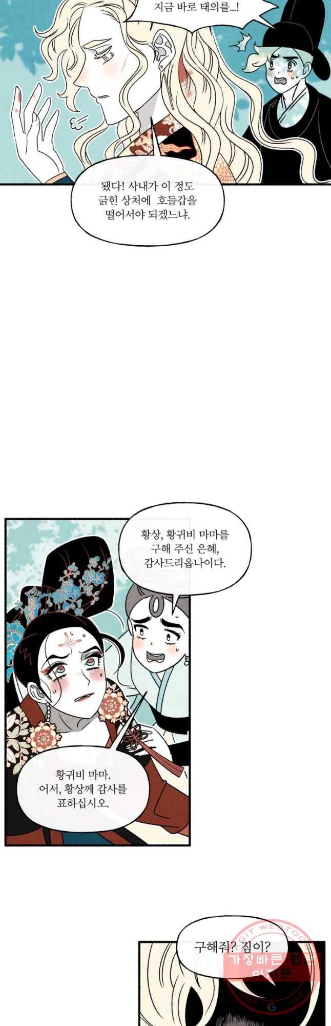 후궁공략 96화 9
