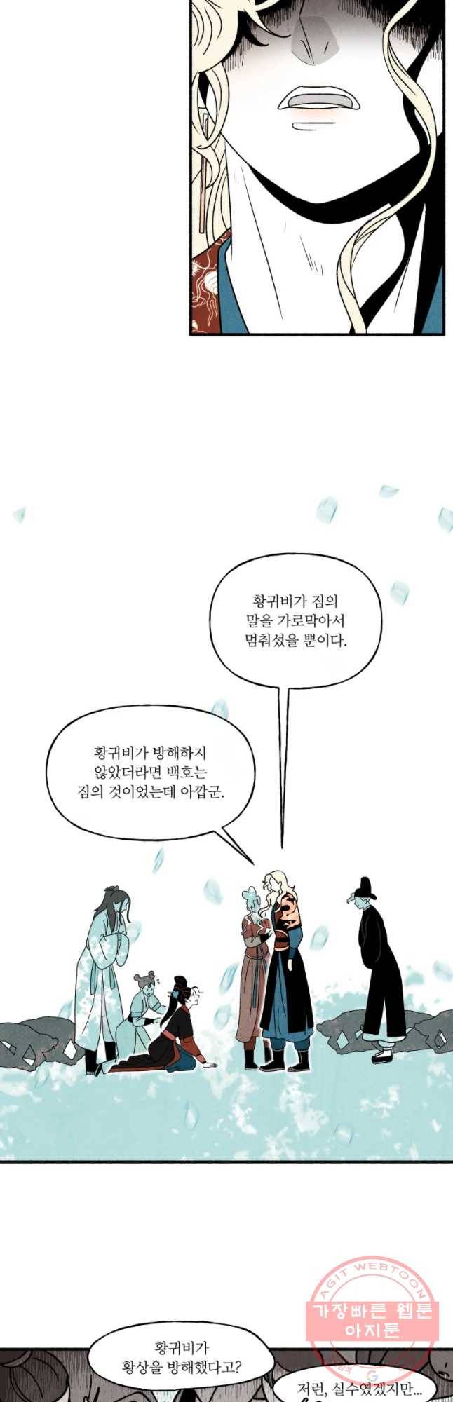 후궁공략 96화 10
