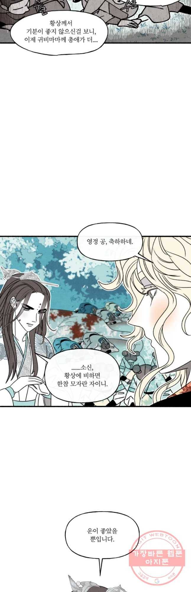 후궁공략 96화 11