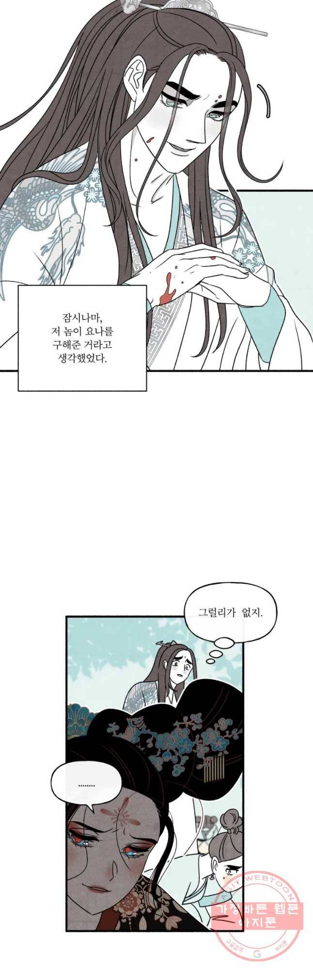 후궁공략 96화 12