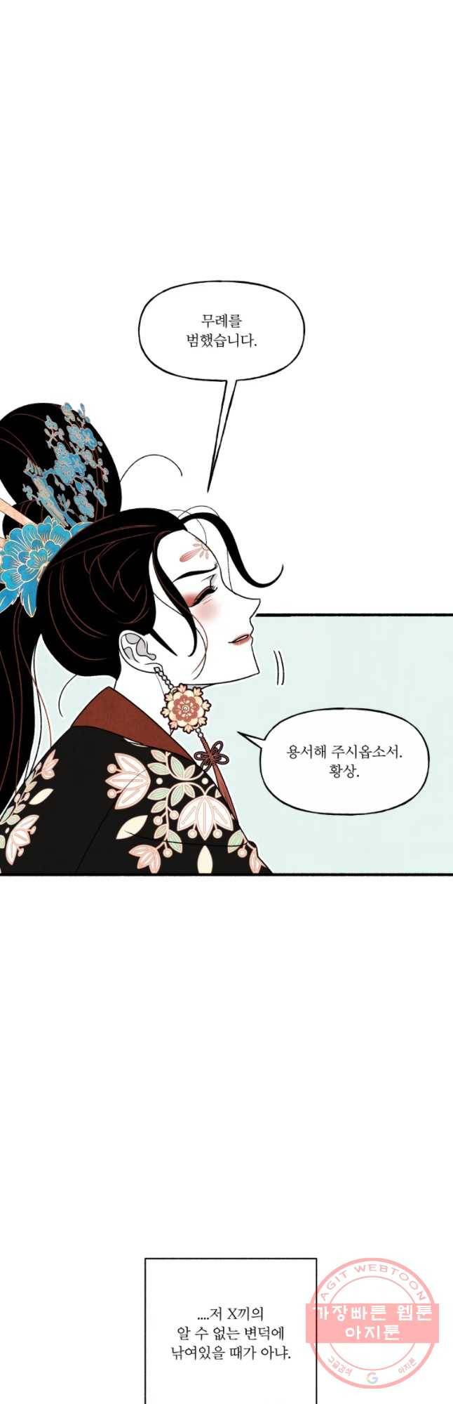 후궁공략 96화 13
