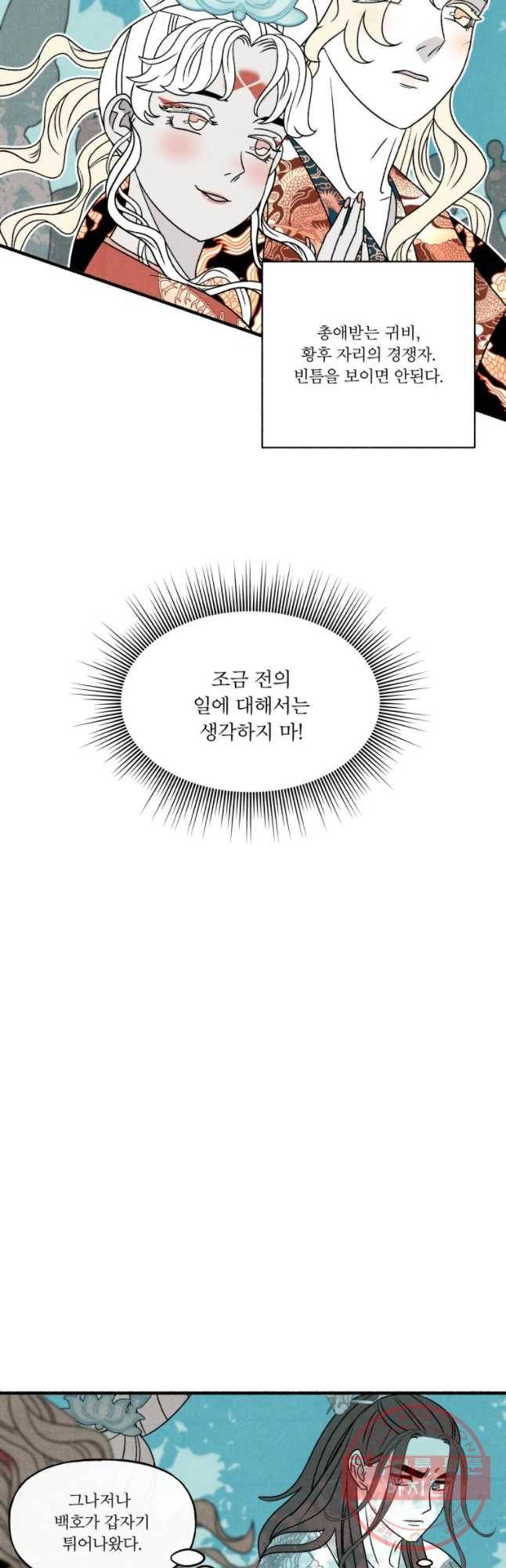 후궁공략 96화 16