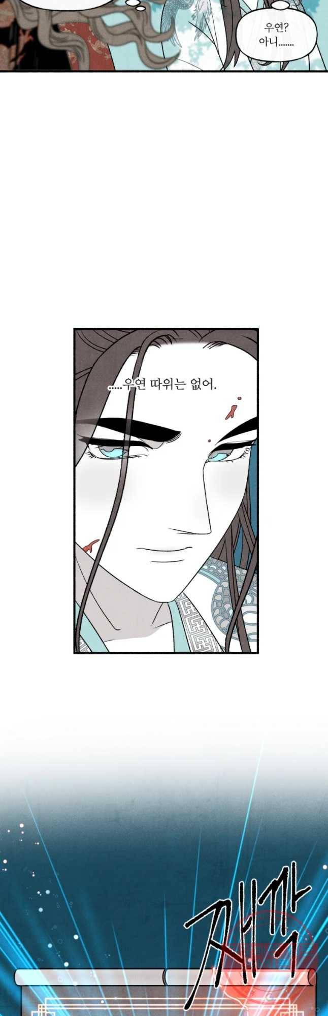 후궁공략 96화 17