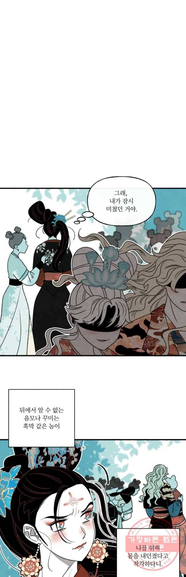 후궁공략 96화 19