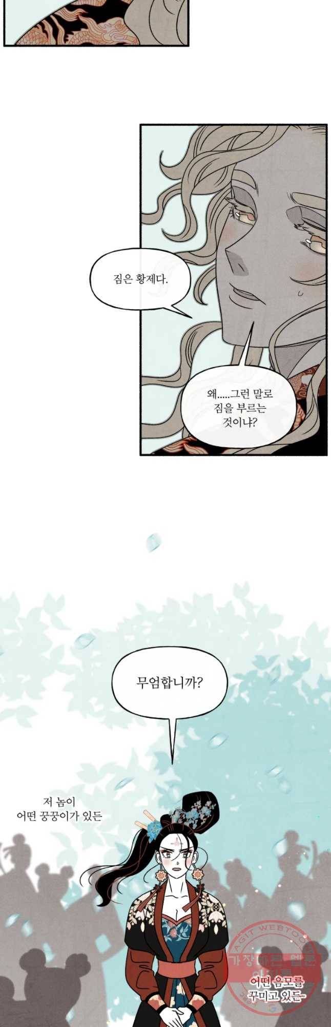 후궁공략 96화 26