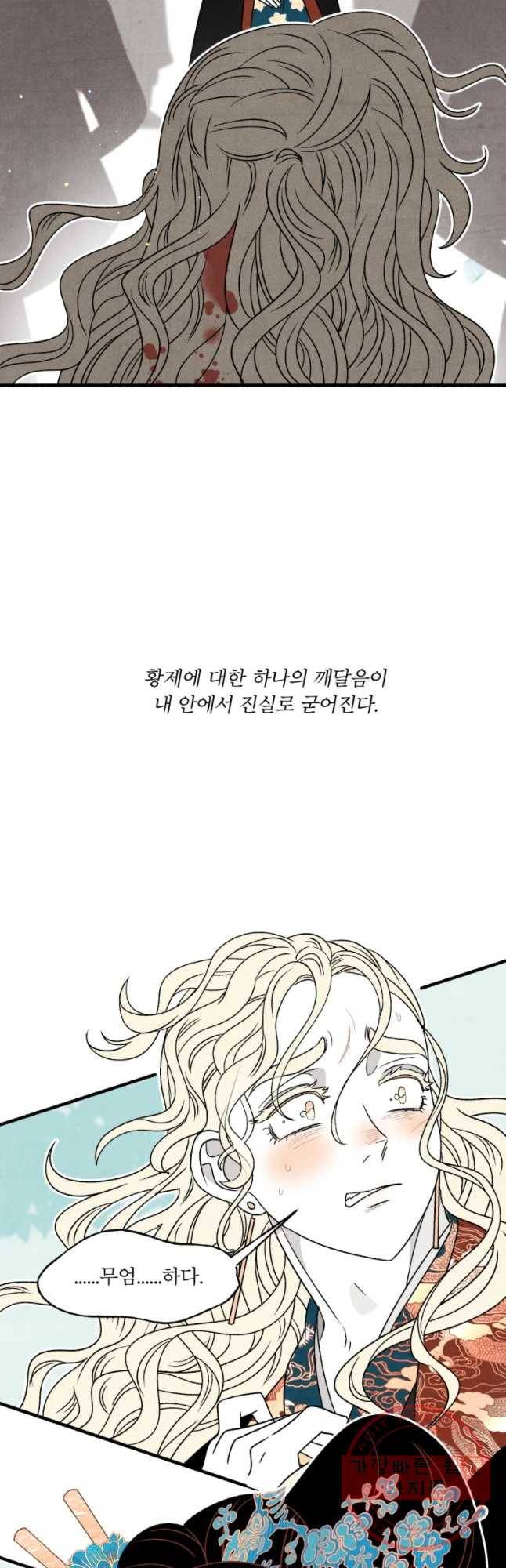 후궁공략 96화 27