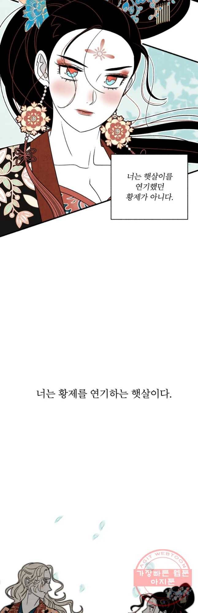 후궁공략 96화 28