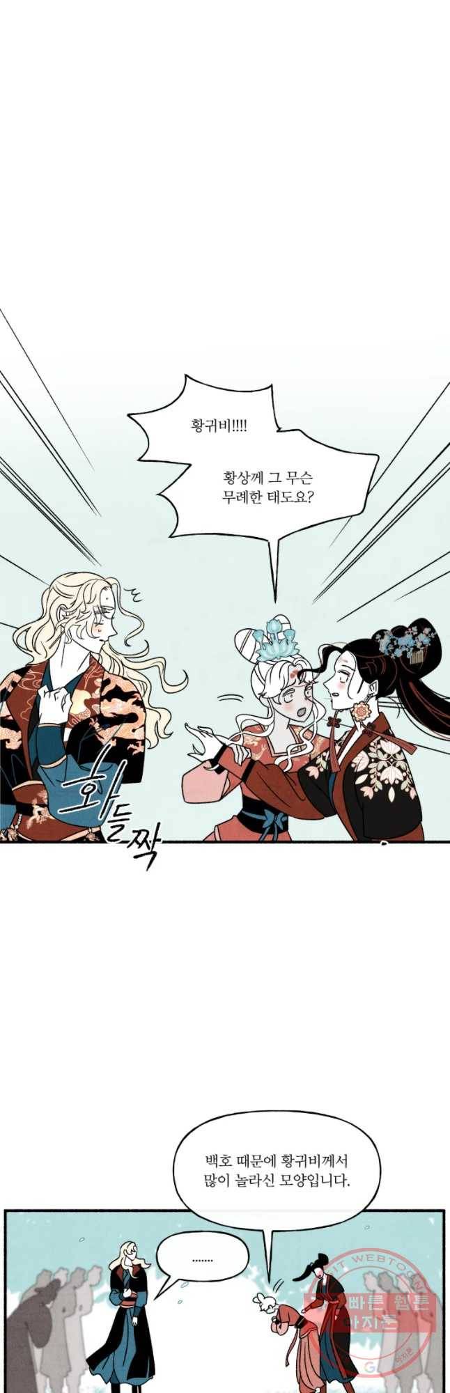 후궁공략 96화 32