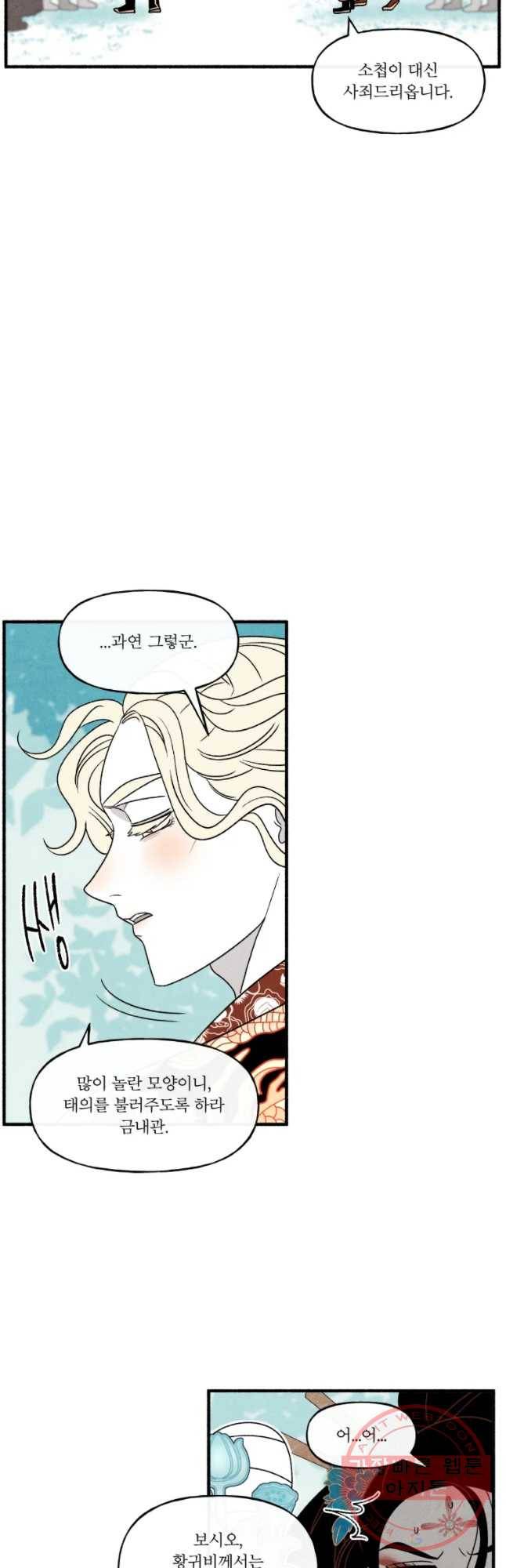 후궁공략 96화 33