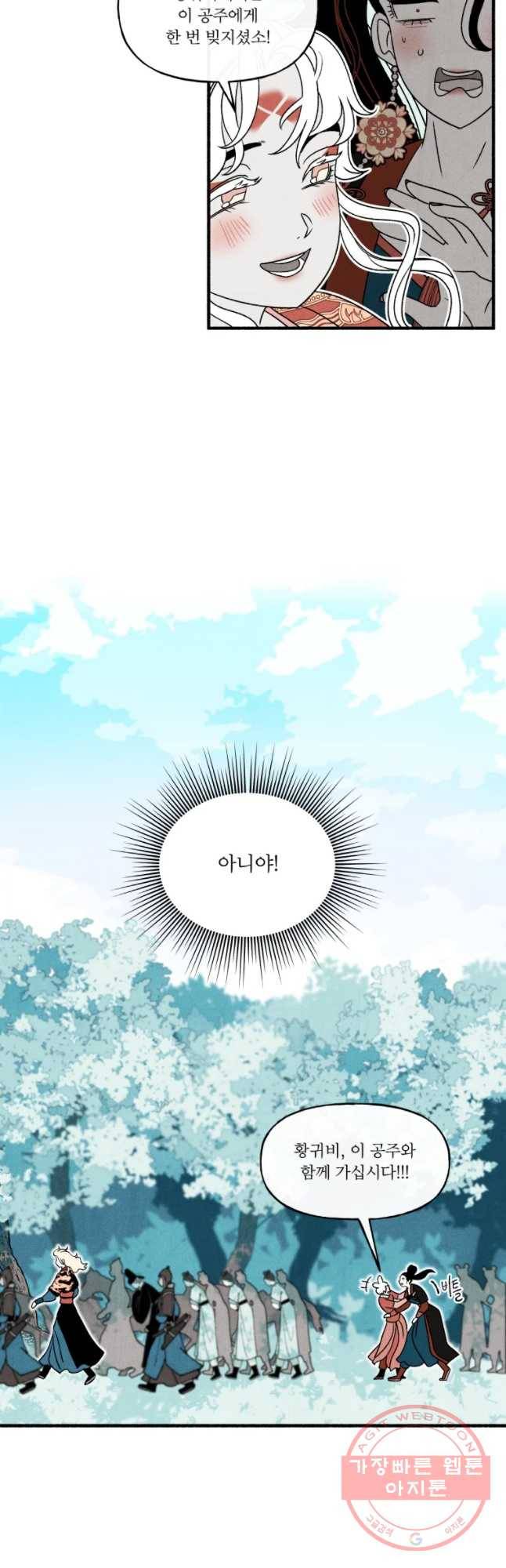 후궁공략 96화 34