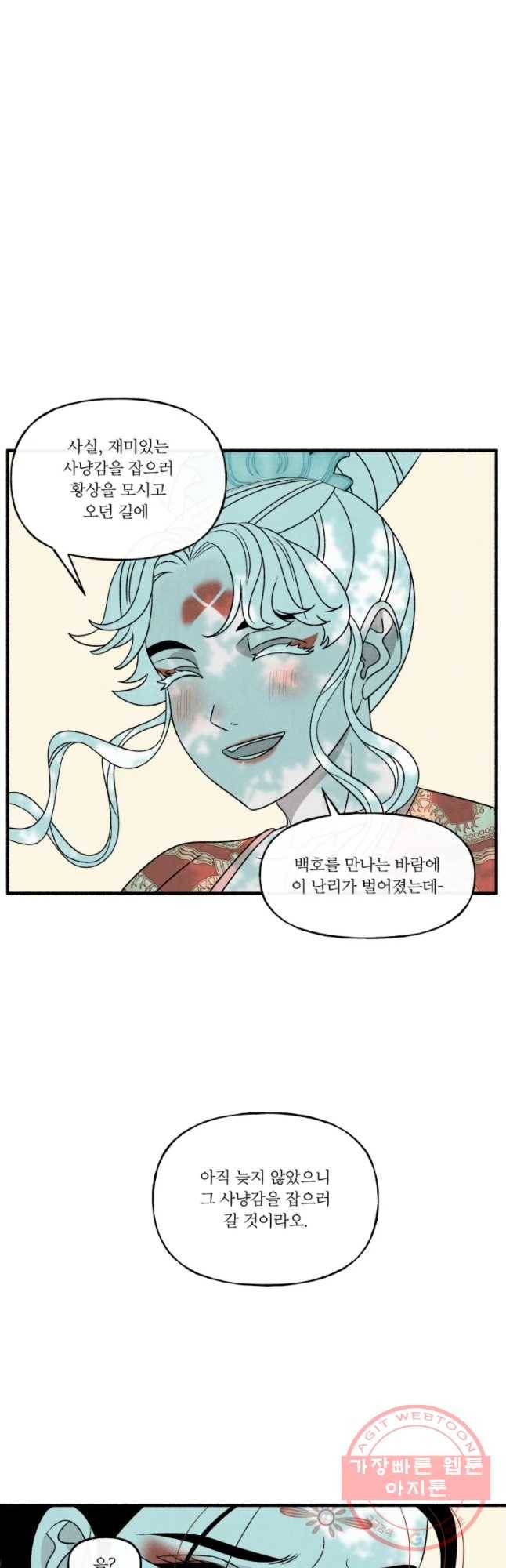후궁공략 96화 35