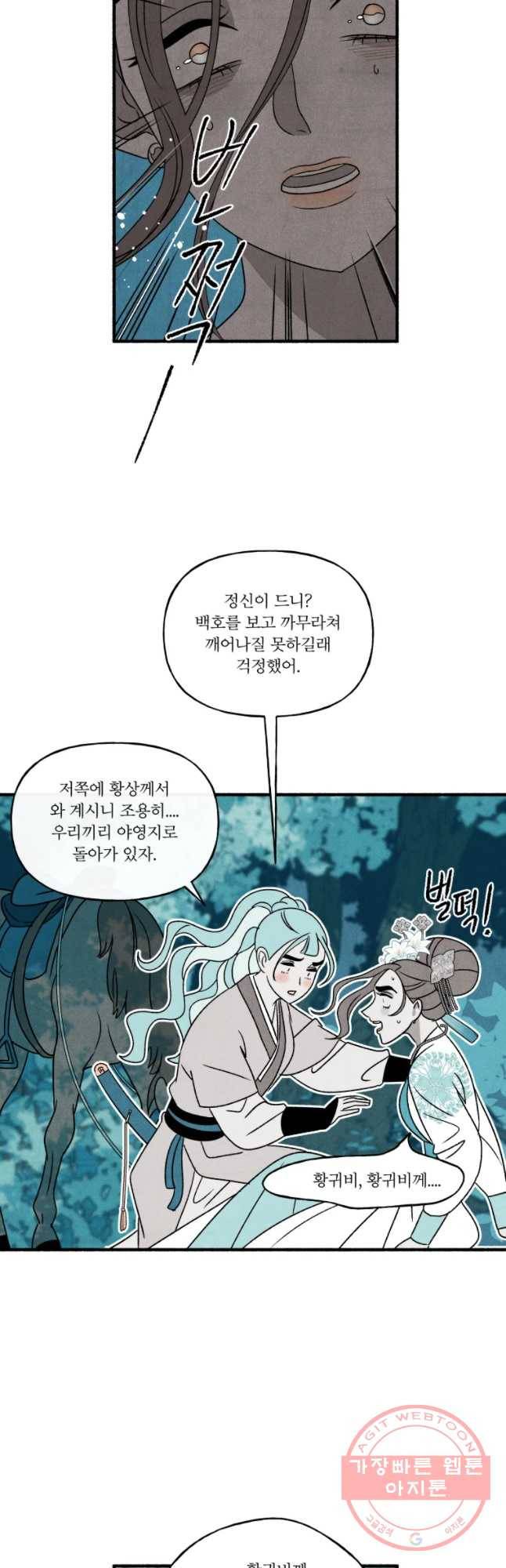 후궁공략 96화 37