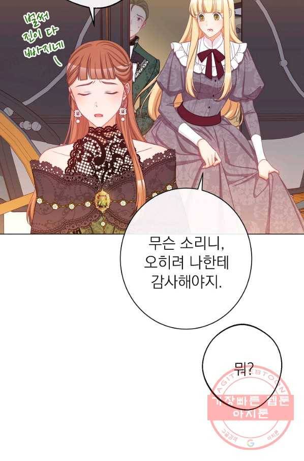 악녀는 모래시계를 되돌린다 93화 5