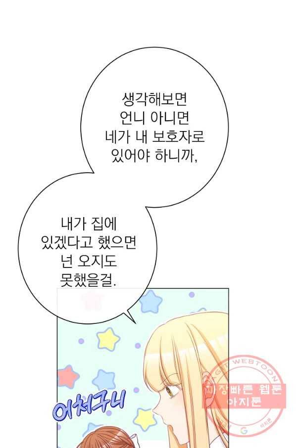 악녀는 모래시계를 되돌린다 93화 6