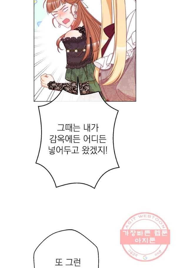 악녀는 모래시계를 되돌린다 93화 7