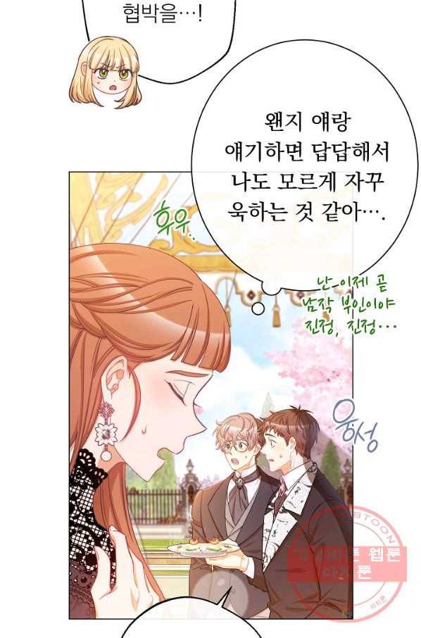 악녀는 모래시계를 되돌린다 93화 8
