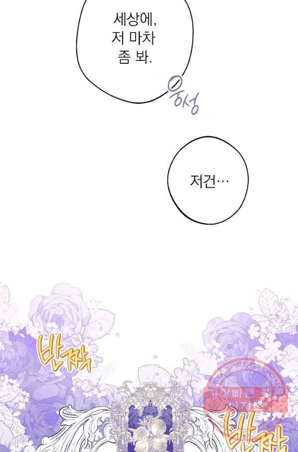 악녀는 모래시계를 되돌린다 93화 9