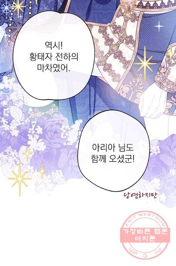 악녀는 모래시계를 되돌린다 93화 11