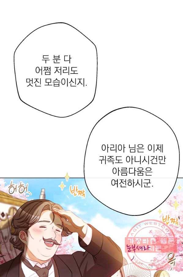 악녀는 모래시계를 되돌린다 93화 12