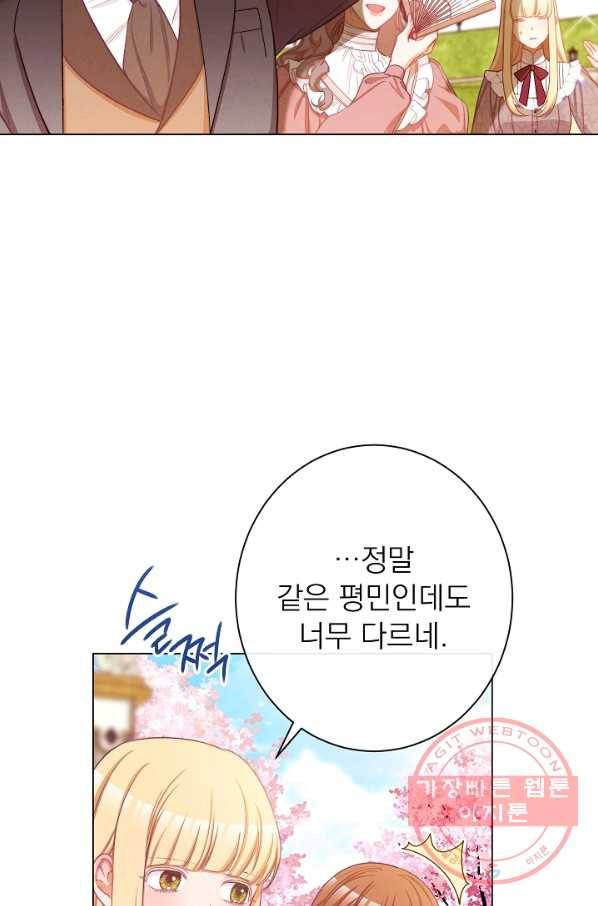 악녀는 모래시계를 되돌린다 93화 13