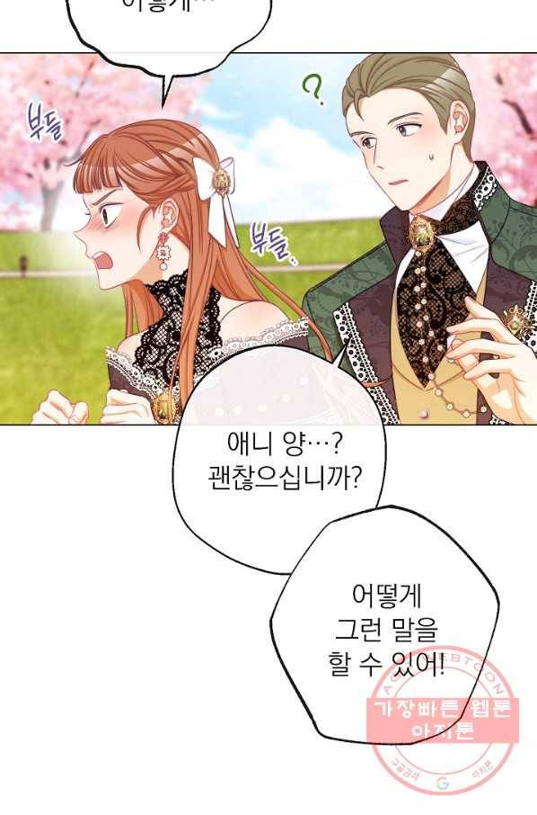 악녀는 모래시계를 되돌린다 93화 15