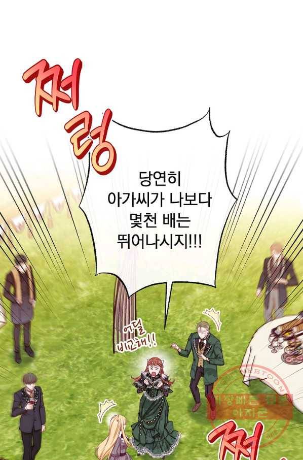 악녀는 모래시계를 되돌린다 93화 16