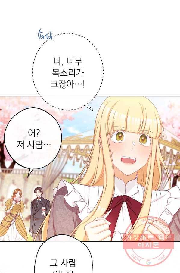 악녀는 모래시계를 되돌린다 93화 18