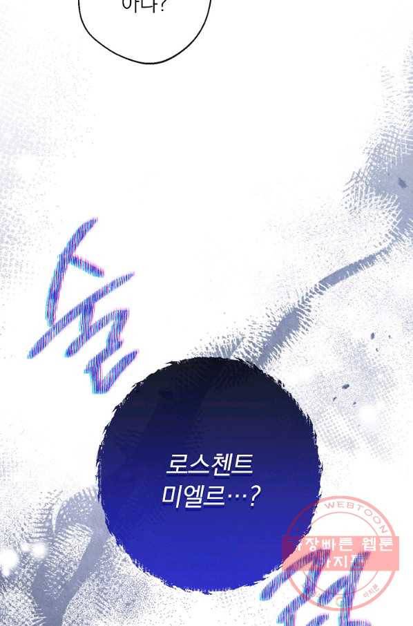 악녀는 모래시계를 되돌린다 93화 19