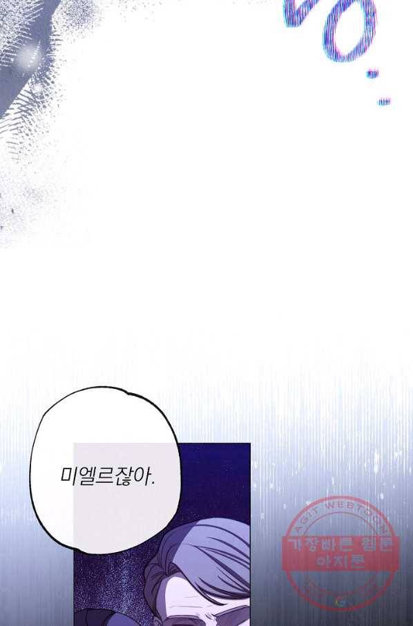 악녀는 모래시계를 되돌린다 93화 20