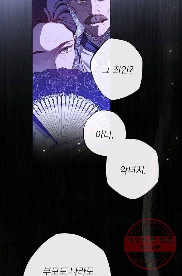 악녀는 모래시계를 되돌린다 93화 21