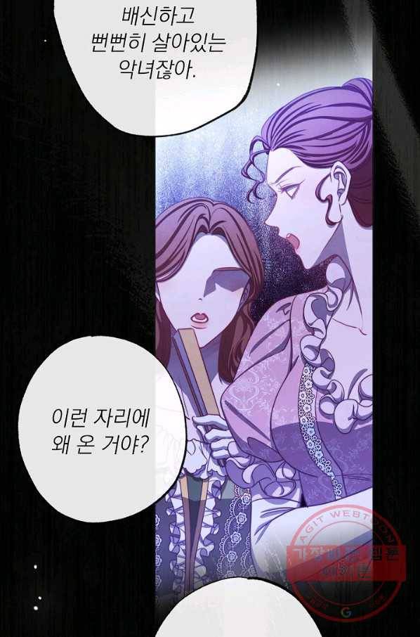악녀는 모래시계를 되돌린다 93화 22